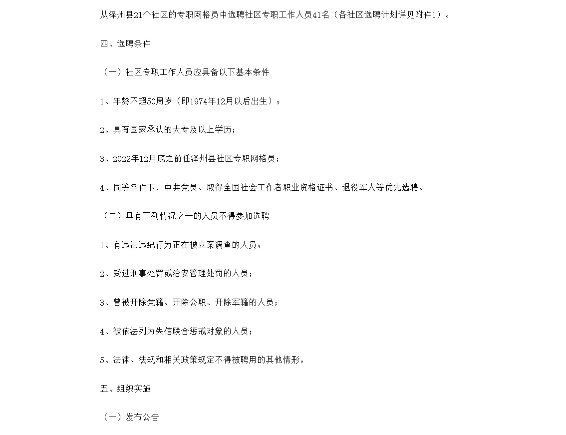 免笔试！晋城泽州县选聘社区工作人员41人！