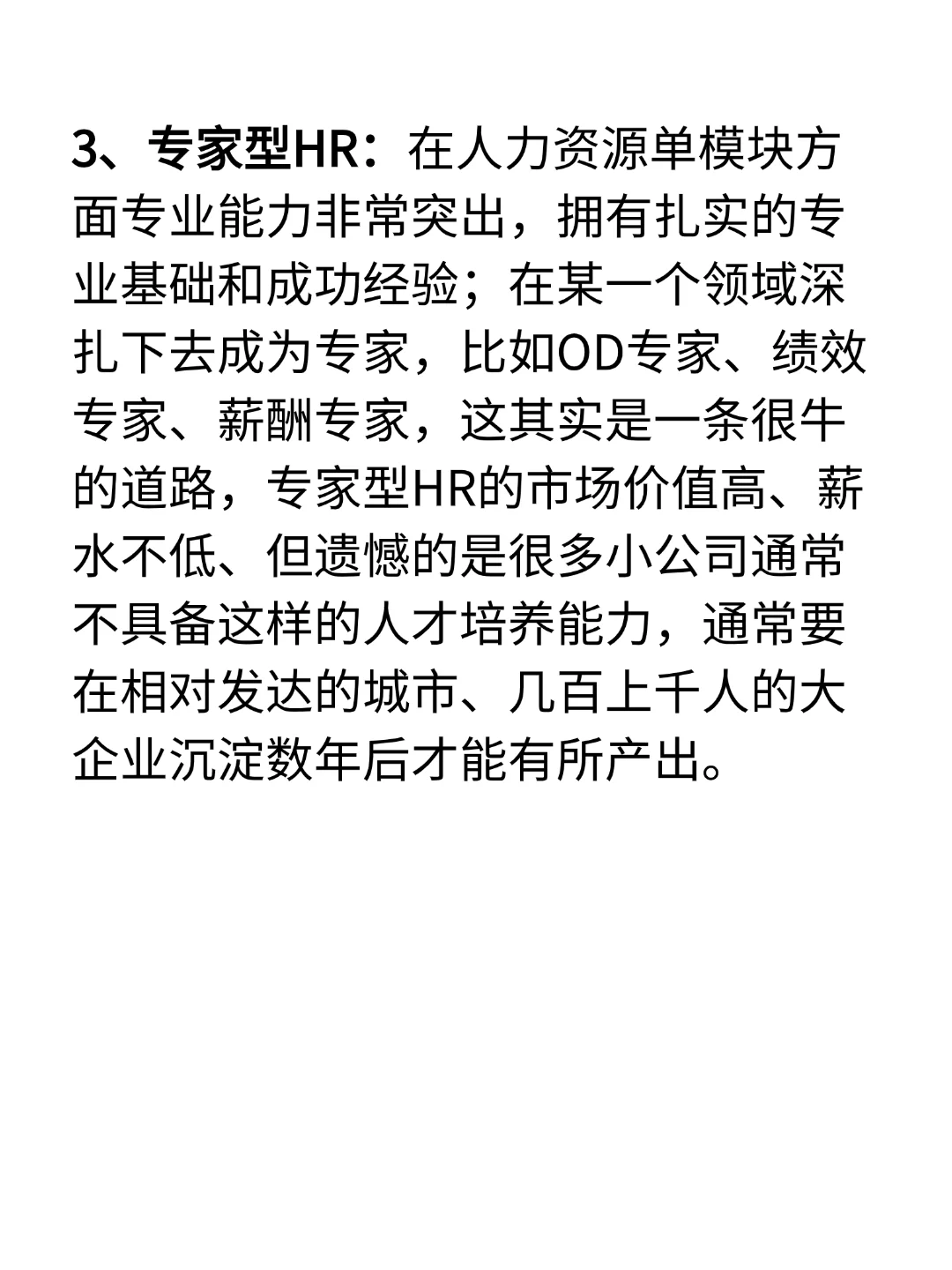 0经验→HRD？揭秘HR职业全阶段成长地图