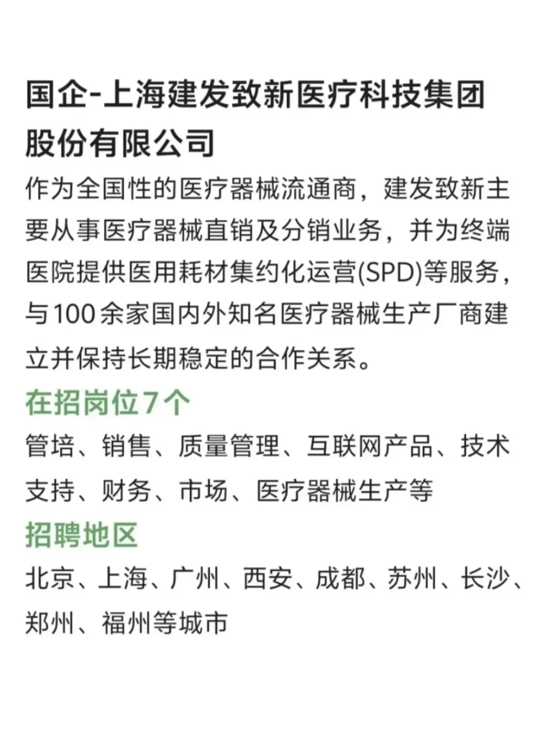 医药行业来招聘啦！