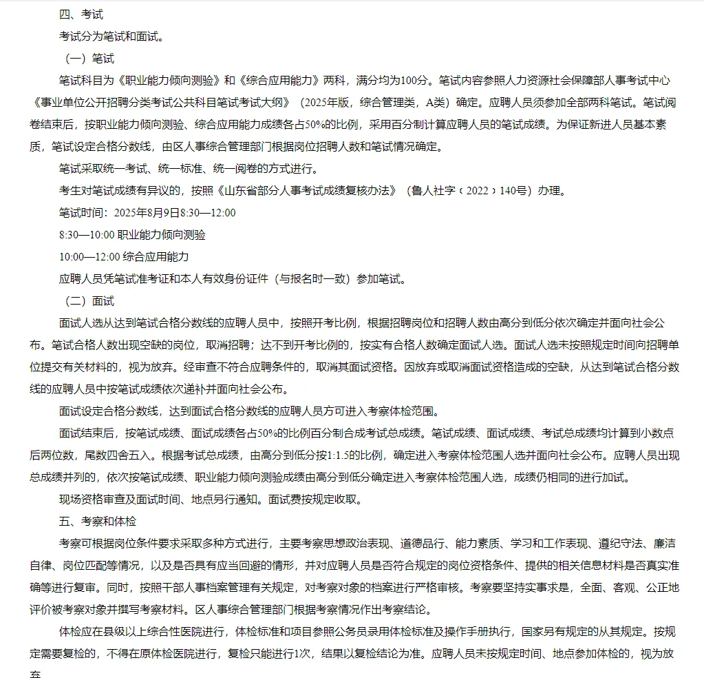 日照高新区招人啦‼️