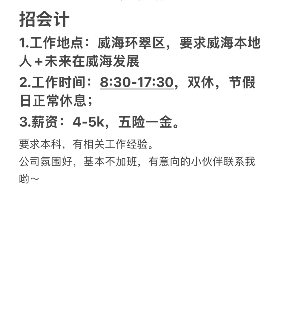 听说小红书招聘很靠谱
