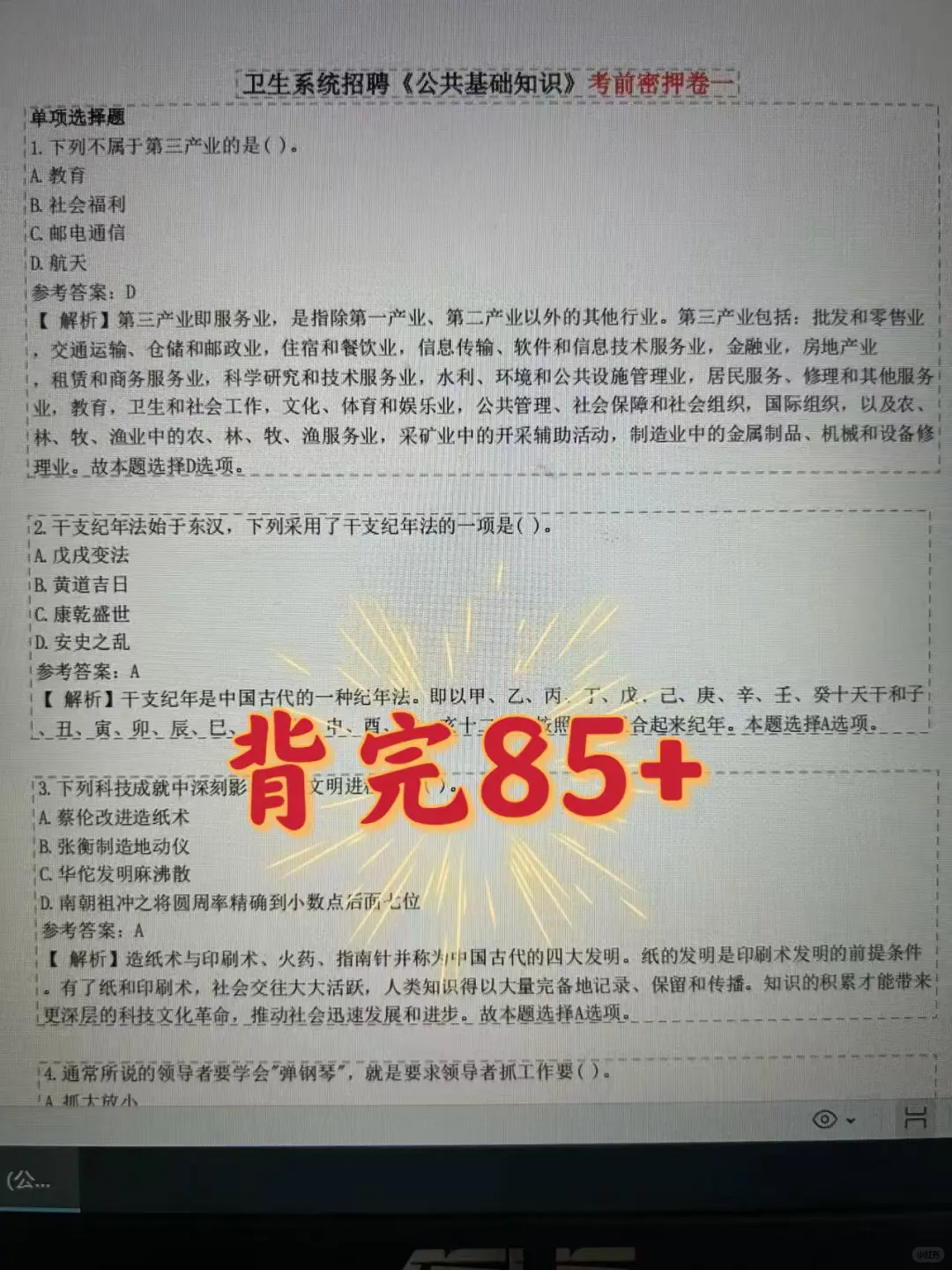 贵州龙里县人民医院招聘🔥一次性过的野路子