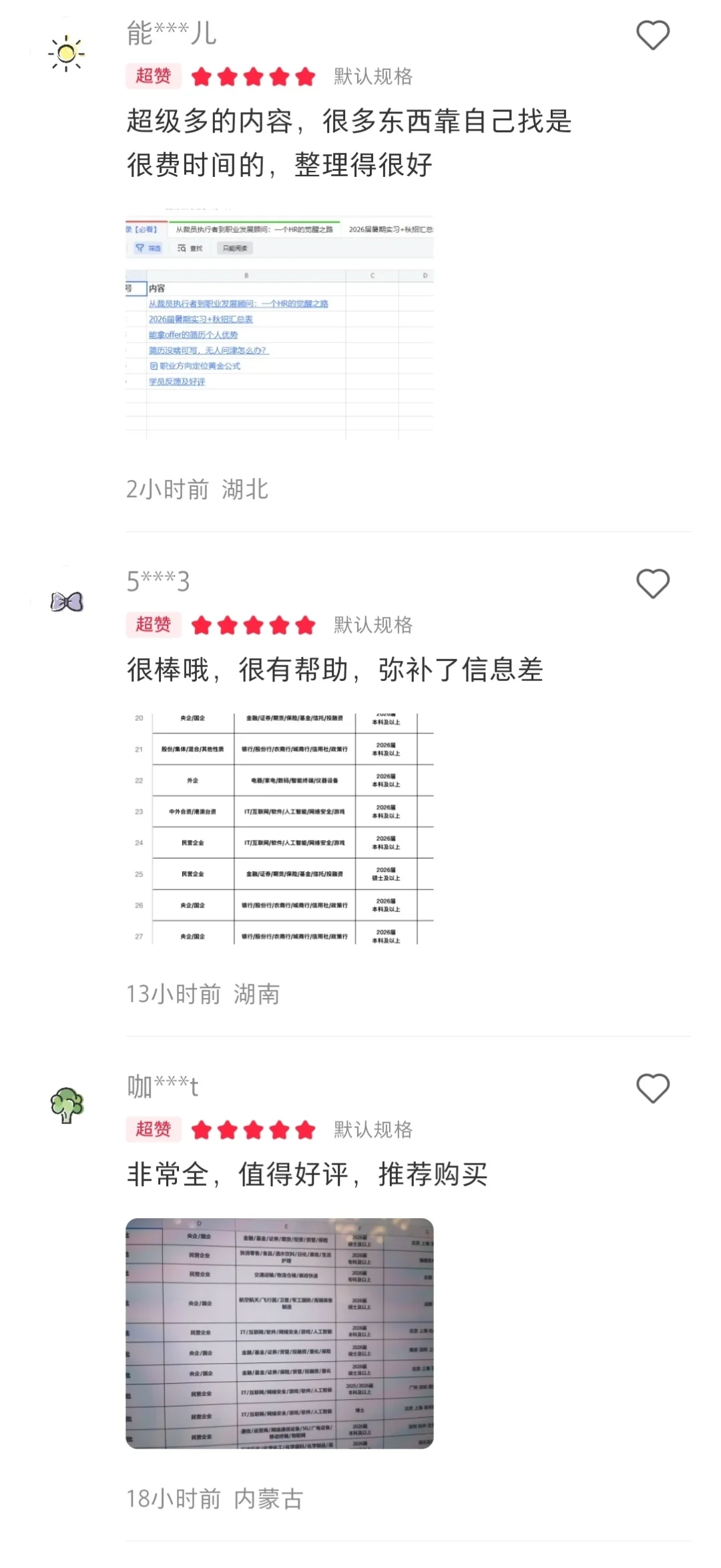 突然新开好多26届秋招提前批，秋招已经爆发