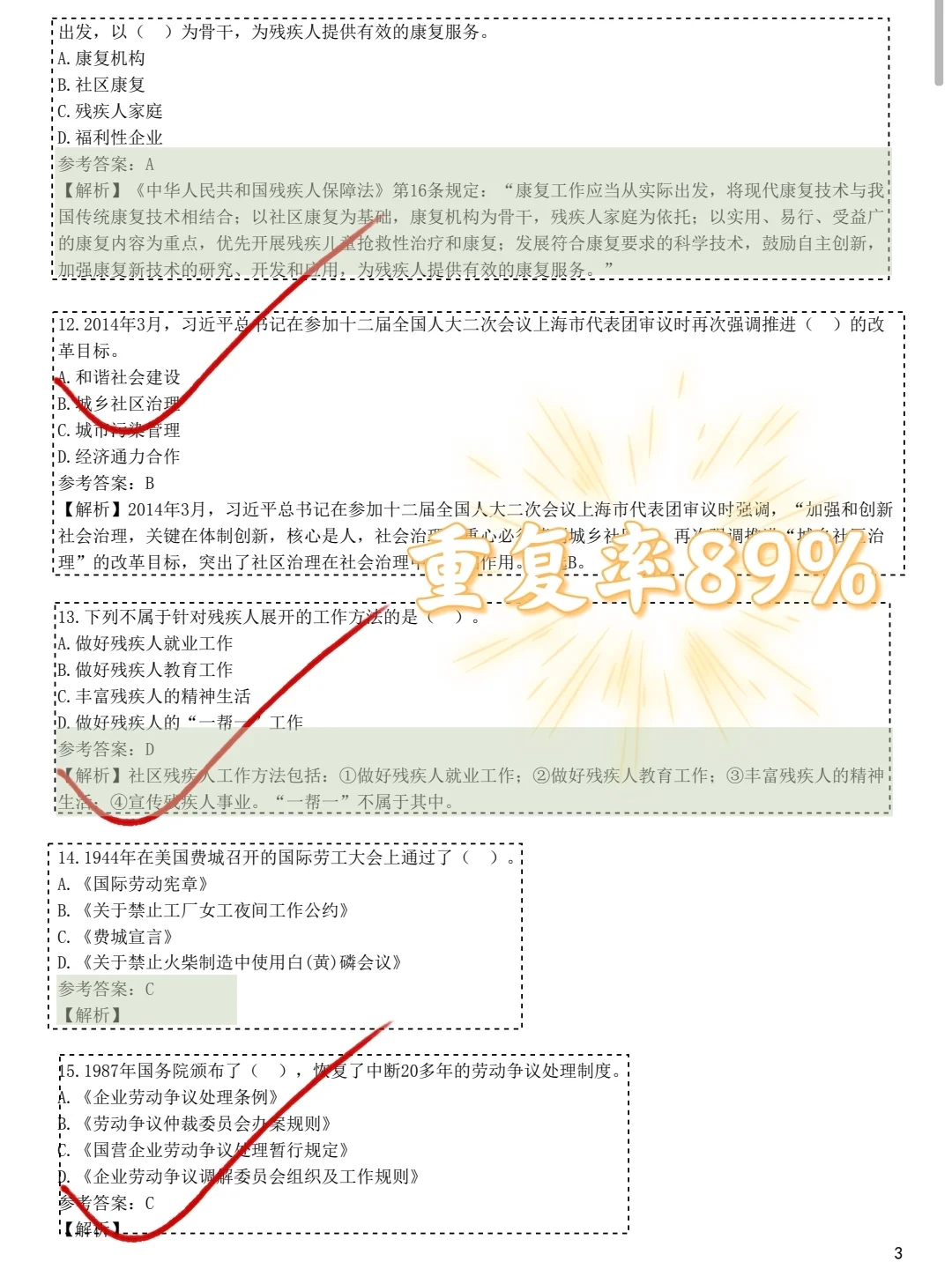 25荔湾区社区工作者，背吧，历史重复率89%