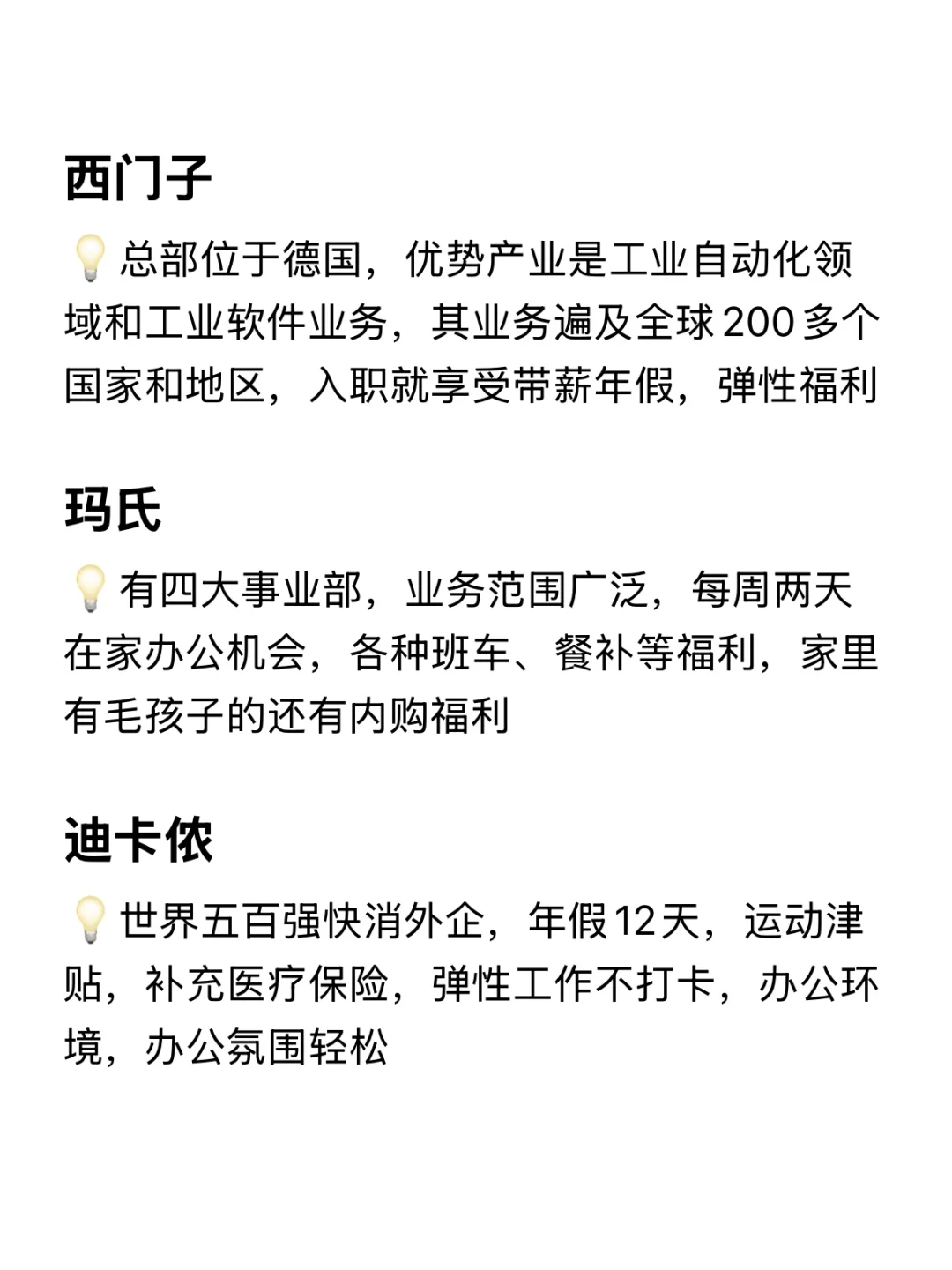 有山东想进外企的同学吗