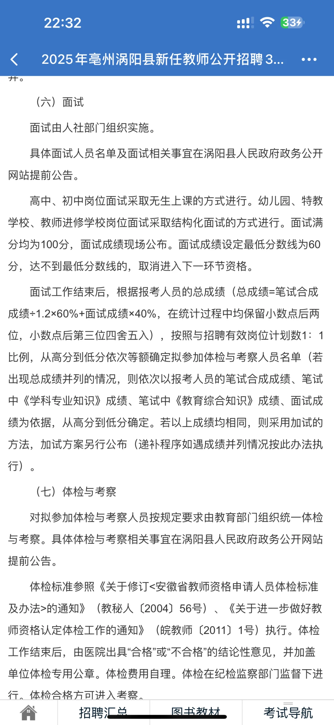 涡阳2025教师招聘最新