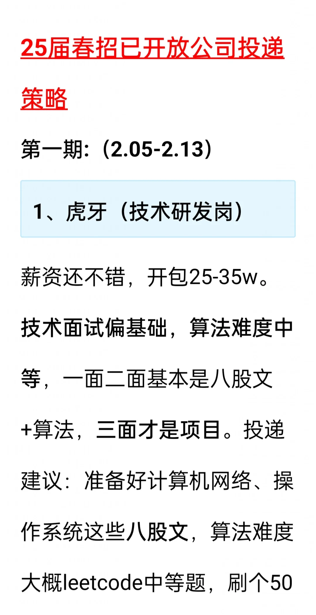 25届春招最新开放公司&投递策略