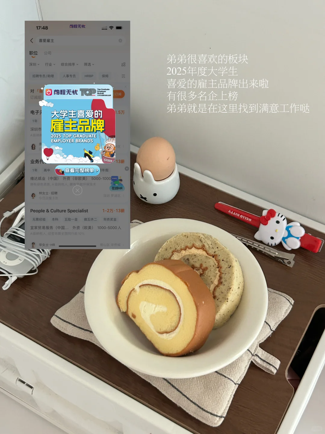放心你不会找不到工作的（弟弟成功进国企版