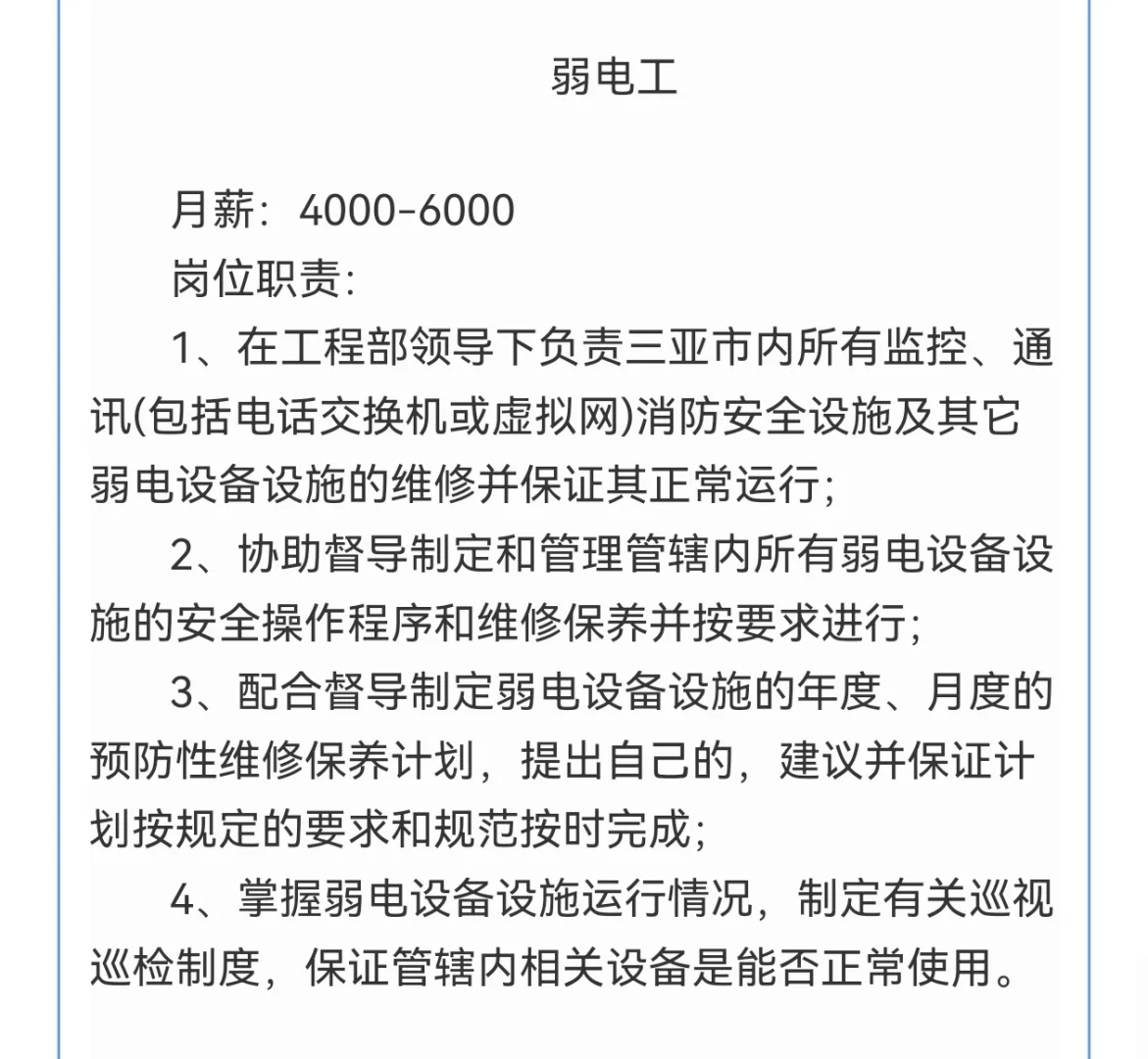 三亚工作！4-8k，三亚豫权通信工程有限公司