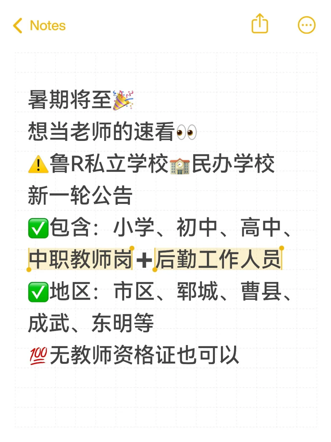 速来！菏泽当老师的这波公告🉑别错过了