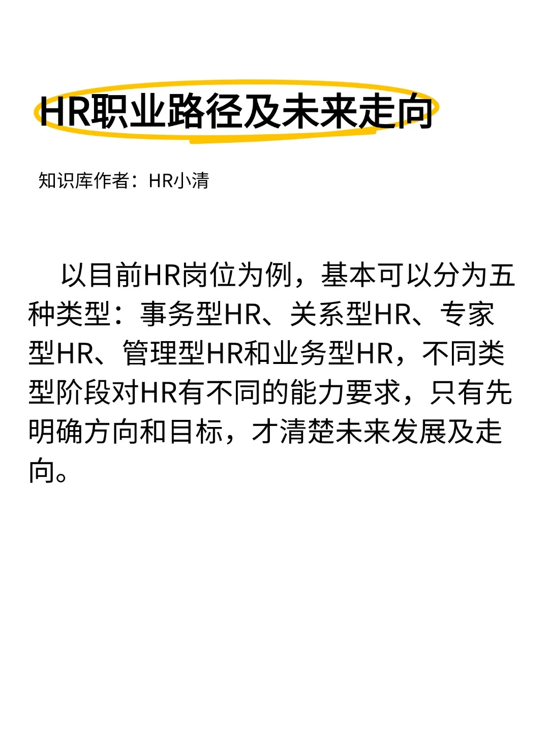 0经验→HRD？揭秘HR职业全阶段成长地图