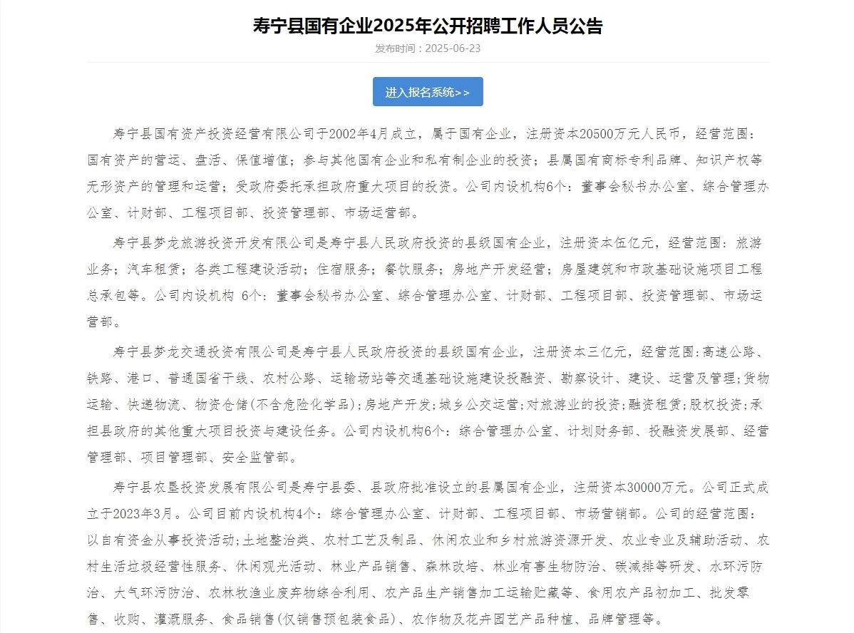寿宁县国有企业招11人！专科有岗！