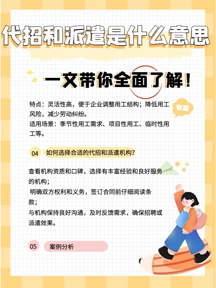 🔍代招和派遣是什么意思?一文带你了解！