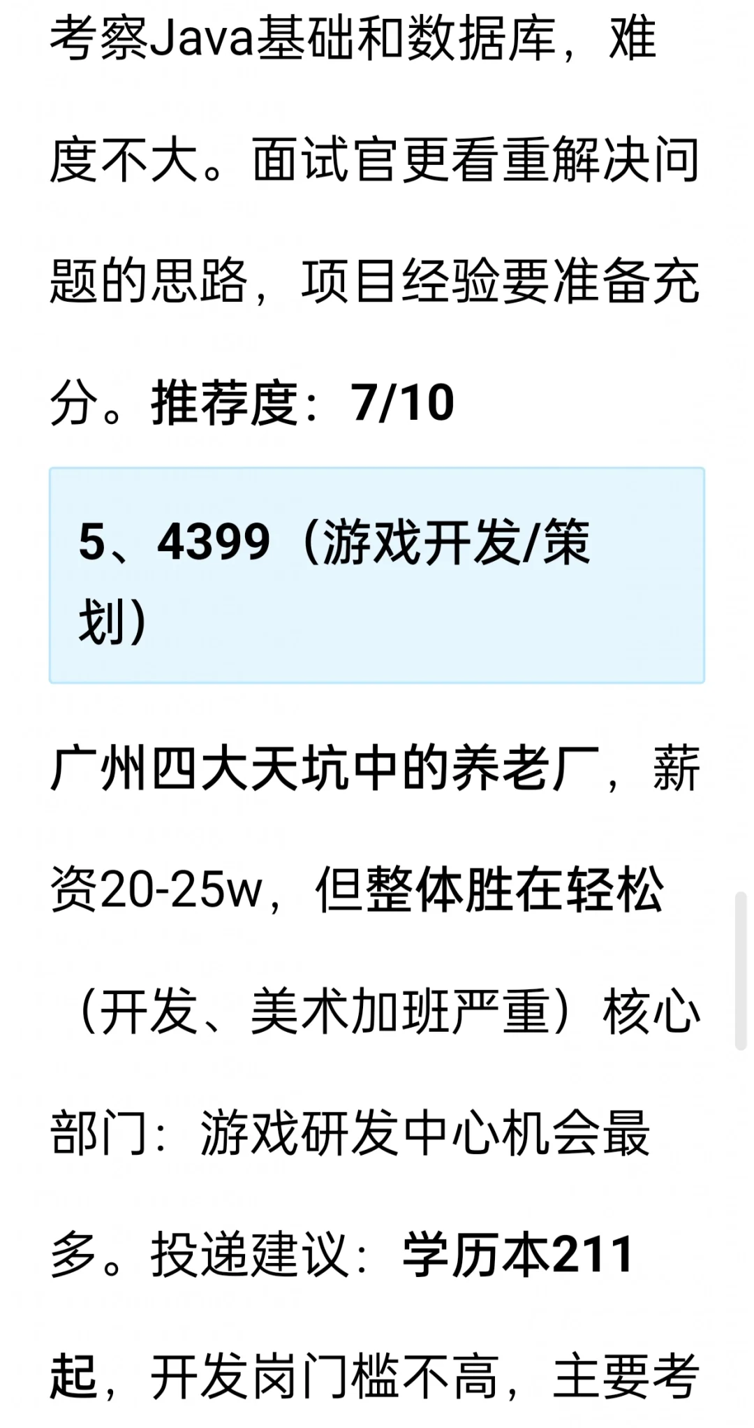 25届春招最新开放公司&投递策略