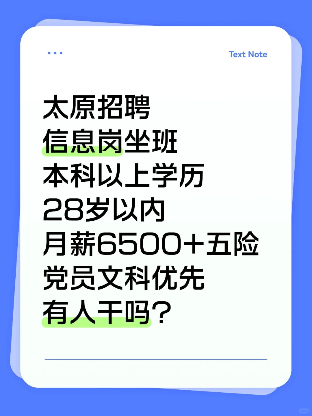 招信息岗坐办公室的