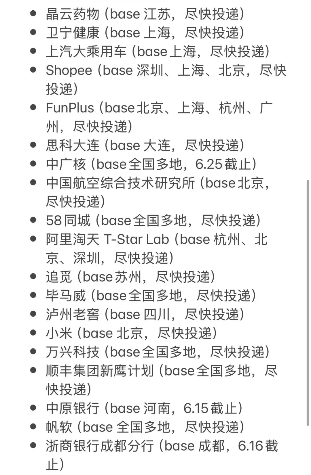 假如你7.1开始投秋招提前批！（25届也可）