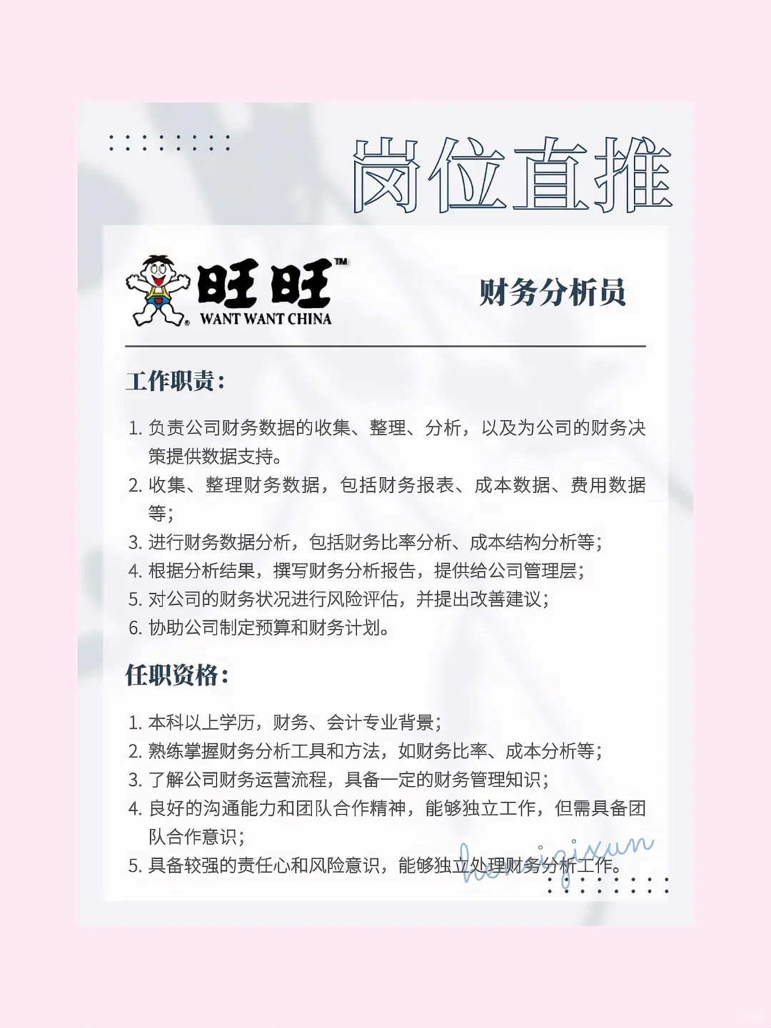 ✨【旺旺集团喊你加入啦！】