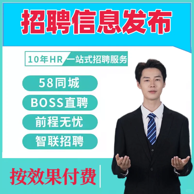 代招聘如何收费？怎么找代招。