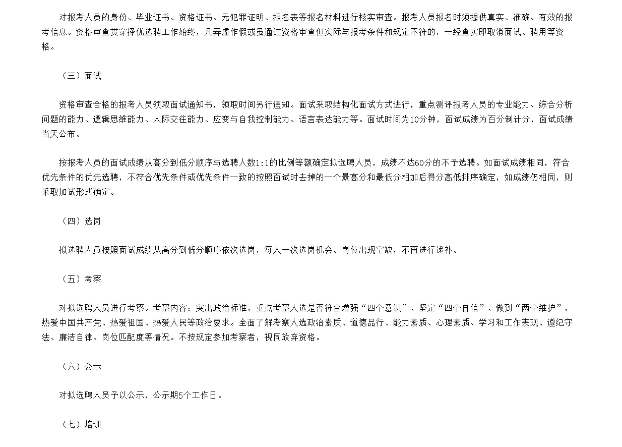 免笔试！晋城泽州县选聘社区工作人员41人！