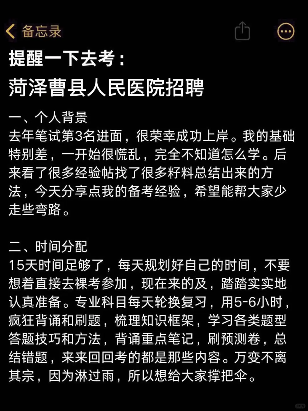 菏泽曹县人民医院招聘🔥不老实的直接背！