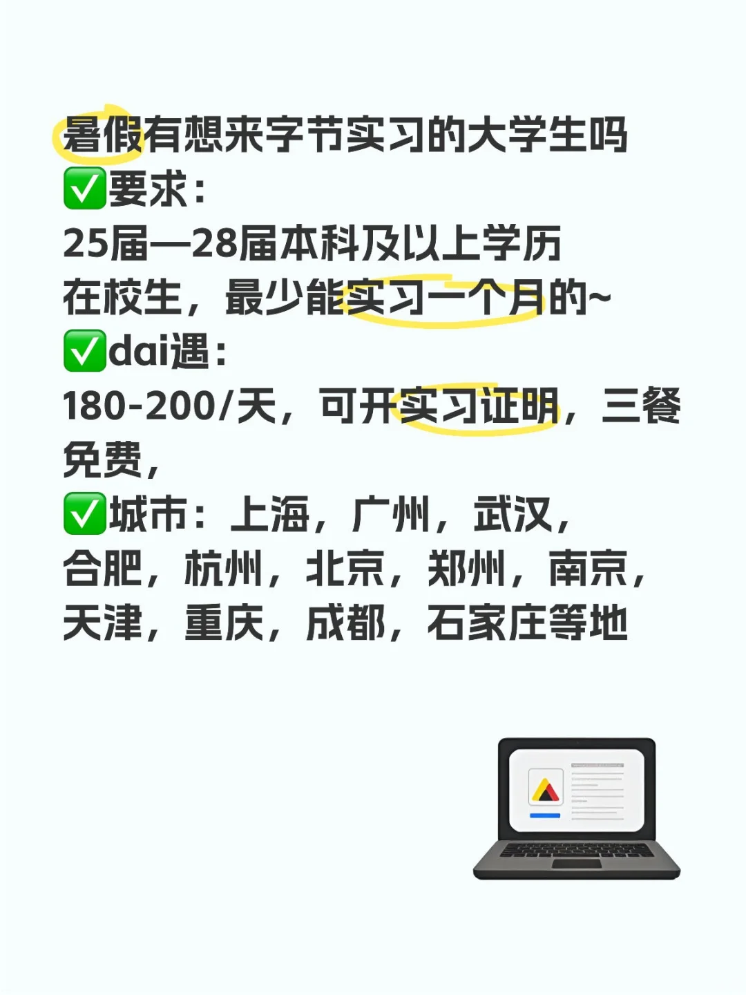 暑假有能来字节实习的大学生嘛（直推~）