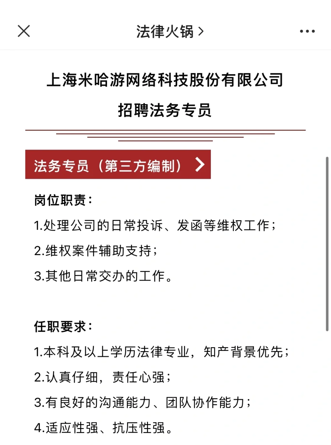近期大厂法务招聘汇总（十五）：社招实习都有