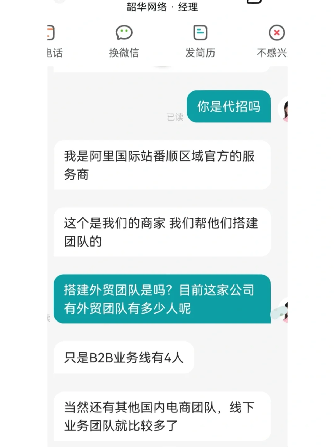 Boss上好多羊头狗肉公司