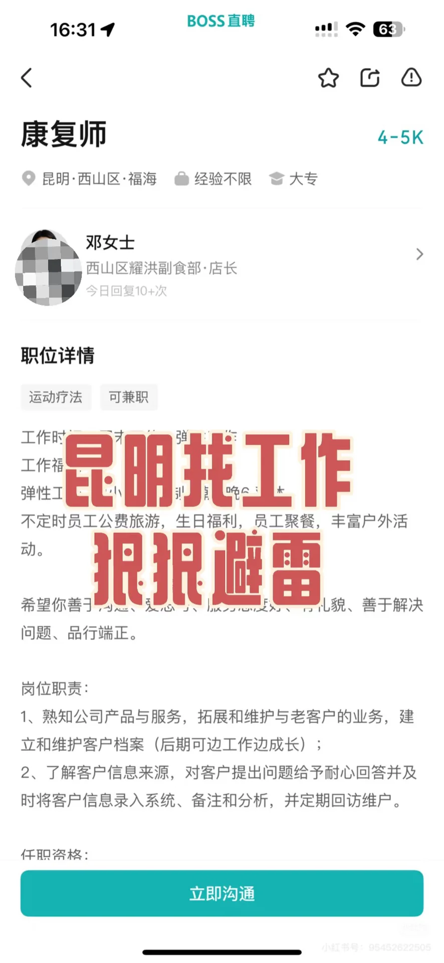 昆明避雷这家公司！找工作需要交钱！中央金座