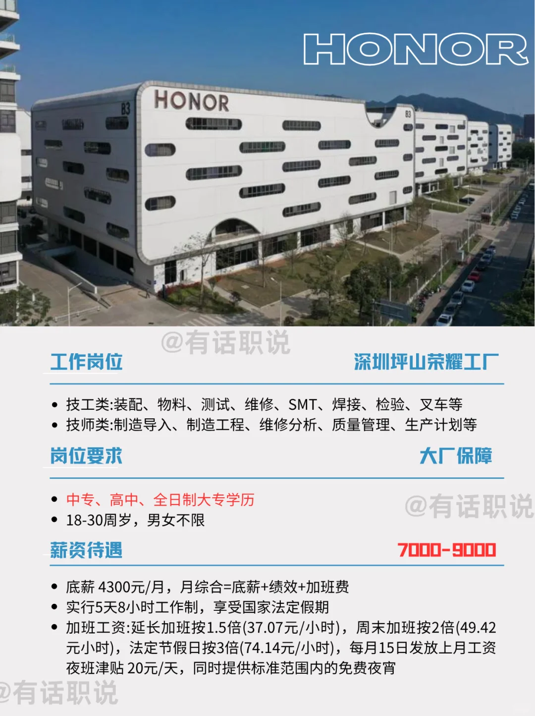 坪山荣耀招普工｜零经验可｜7K+｜包住