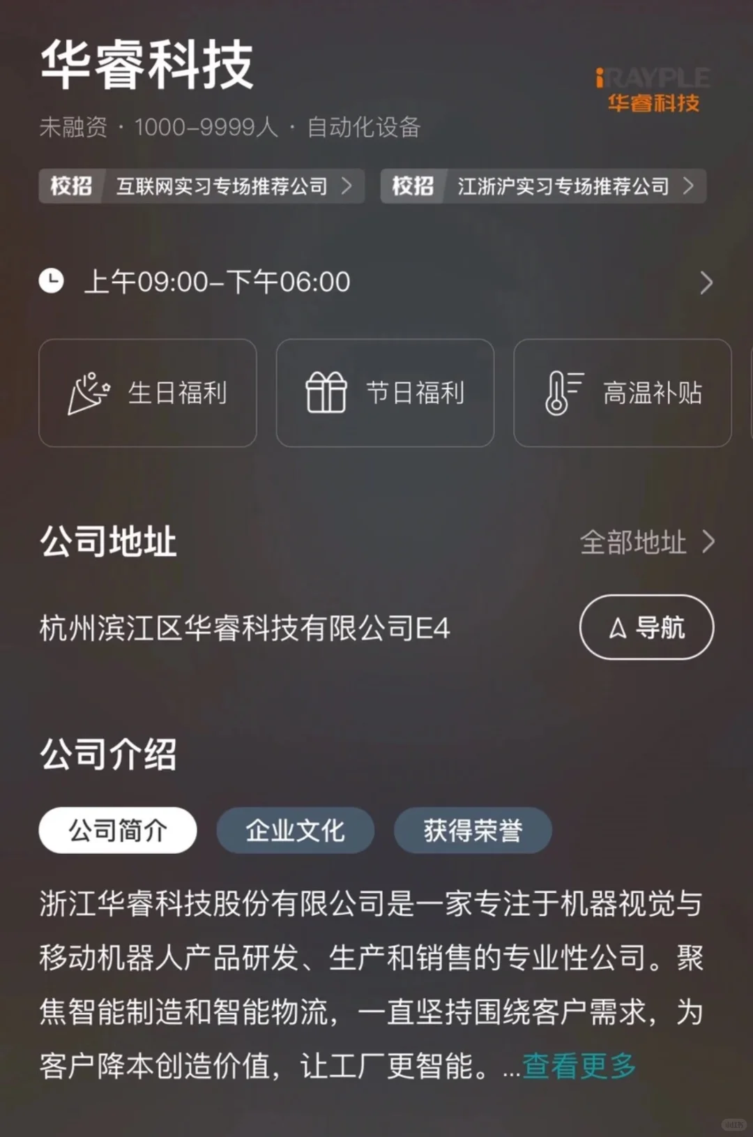 杭州实习招继任！