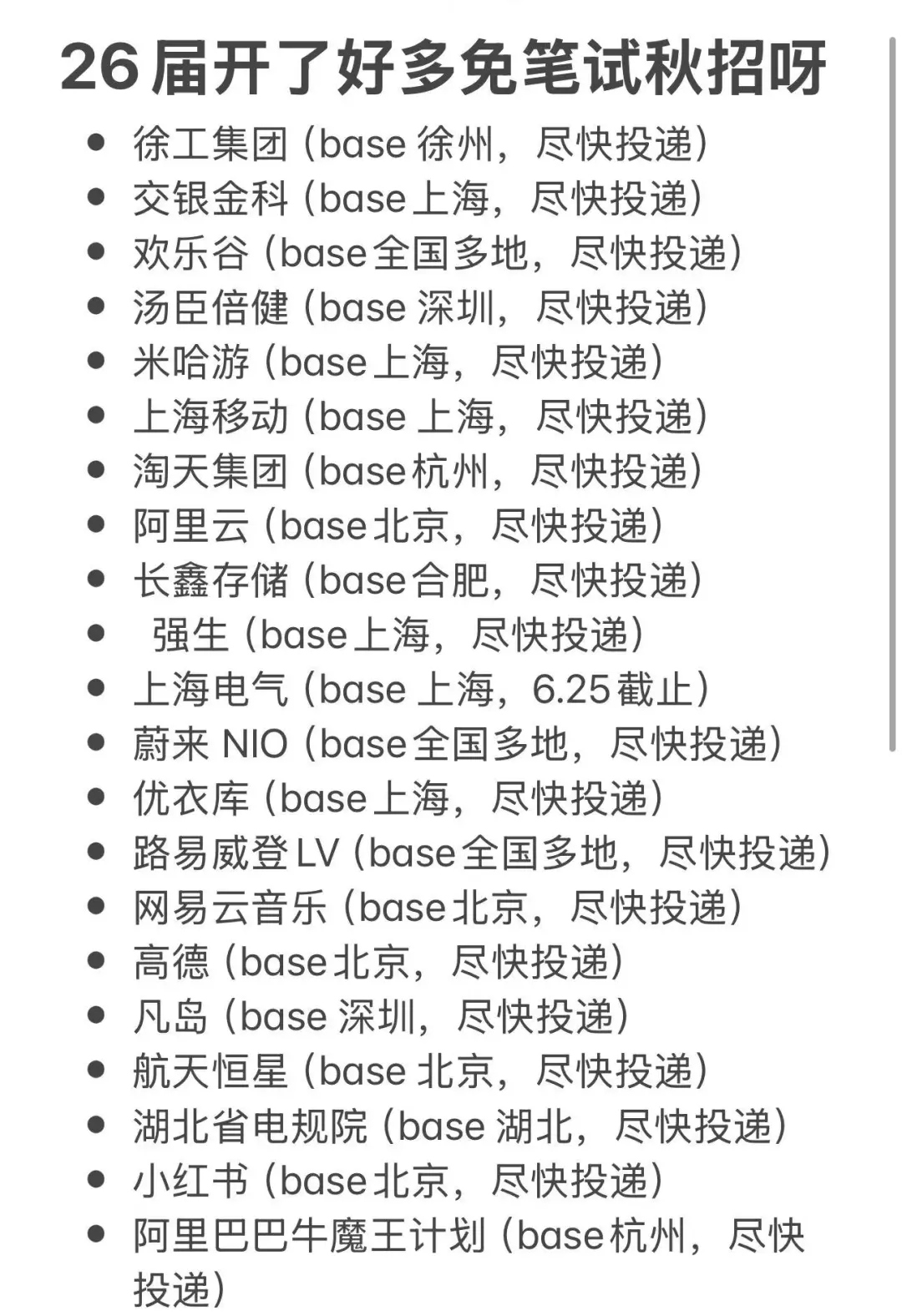 假如你7.1开始投秋招提前批！（25届也可）