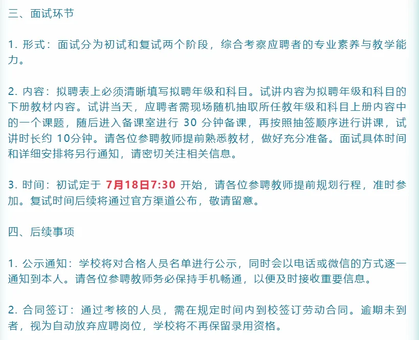 西华县中英文学校2025年秋季聘师公告