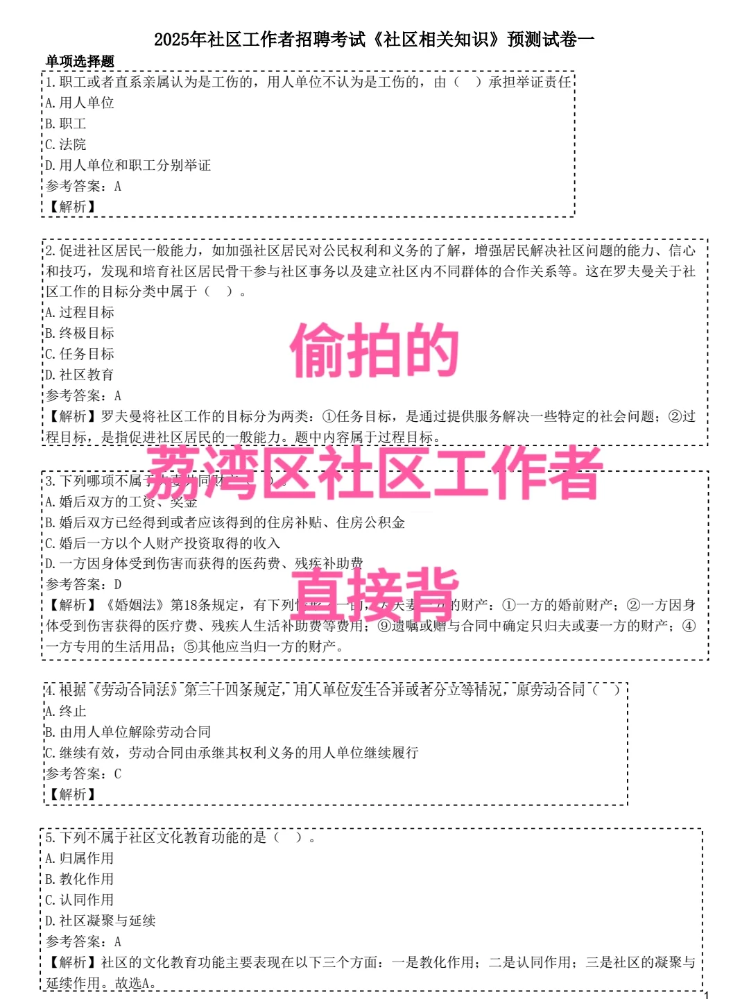 25荔湾区社区工作者，背吧，历史重复率89%