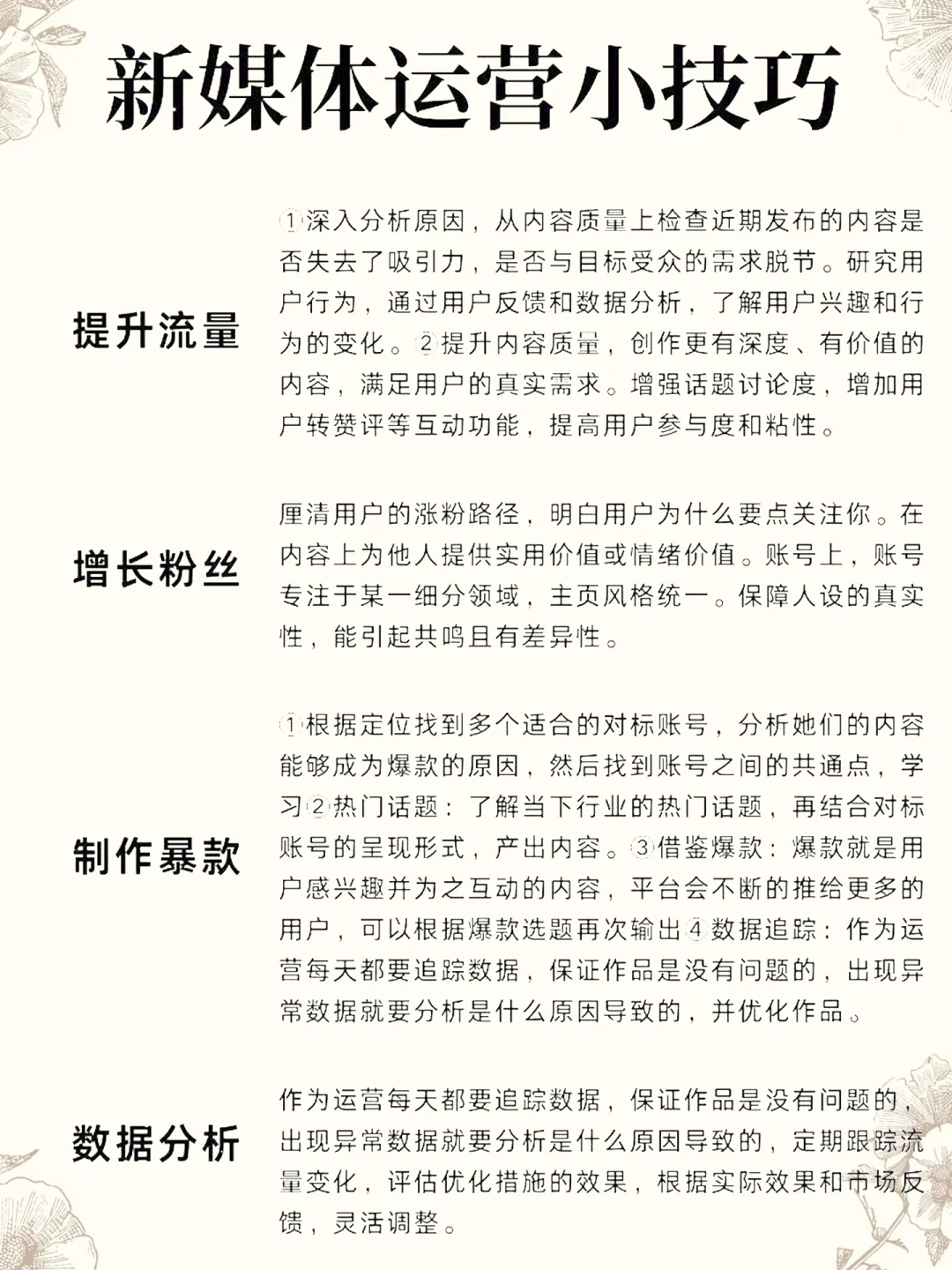 八大运营岗位薪资水平和岗位职责