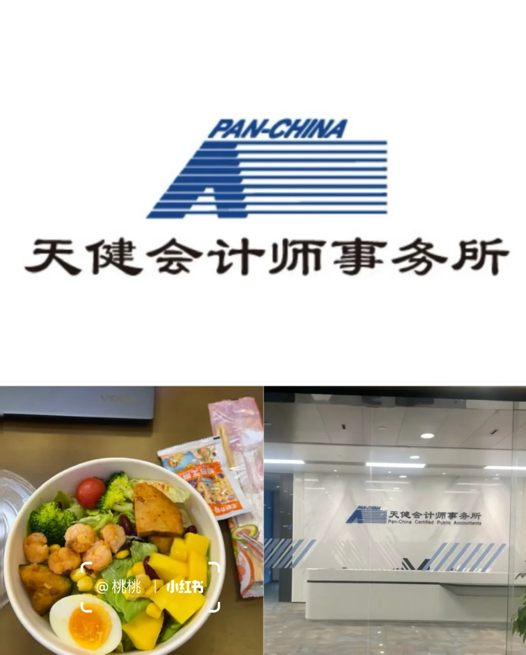 天健会计师事务所组内缺人，有6-9月能来的吗