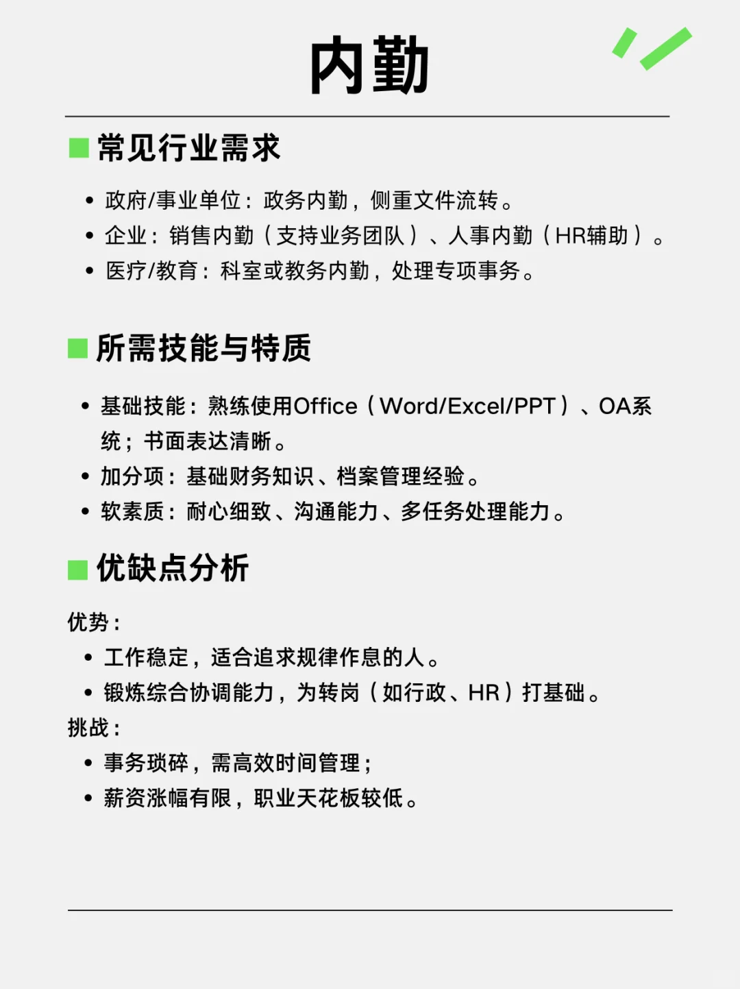 每日认识一个新岗位-内勤