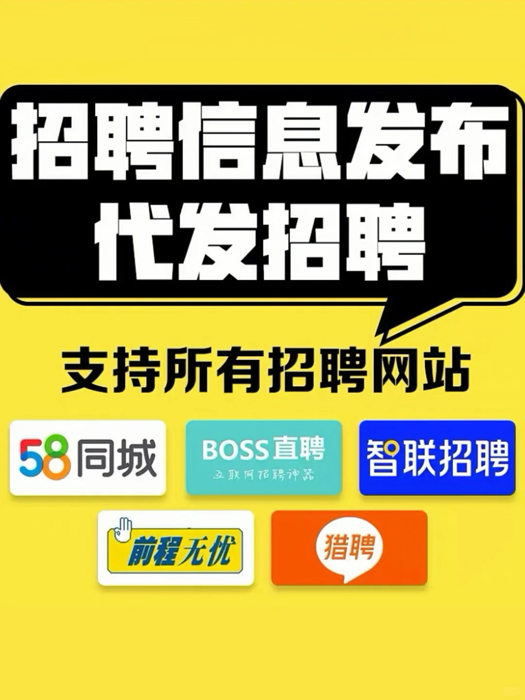 代招聘如何收费？怎么找代招。