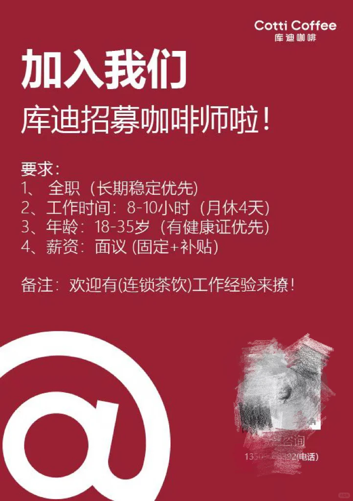 庫迪咖啡咖啡师招募！☕️
