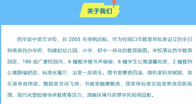 西华县中英文学校2025年秋季聘师公告