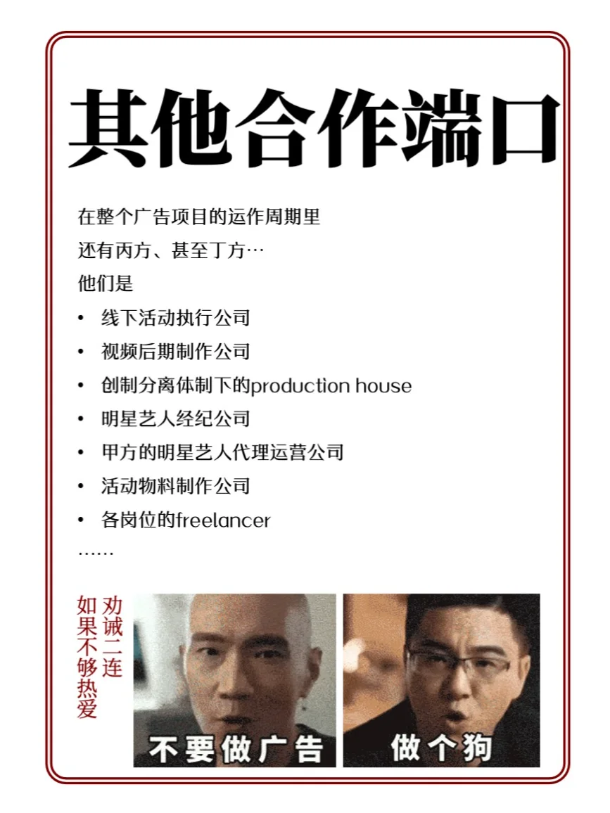 【扫盲贴】广告公司各岗位职责及晋升tittle
