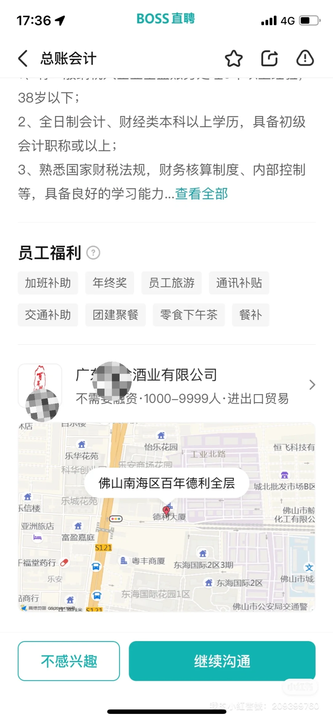 哪位刘亦菲面试过佛山这家公司
