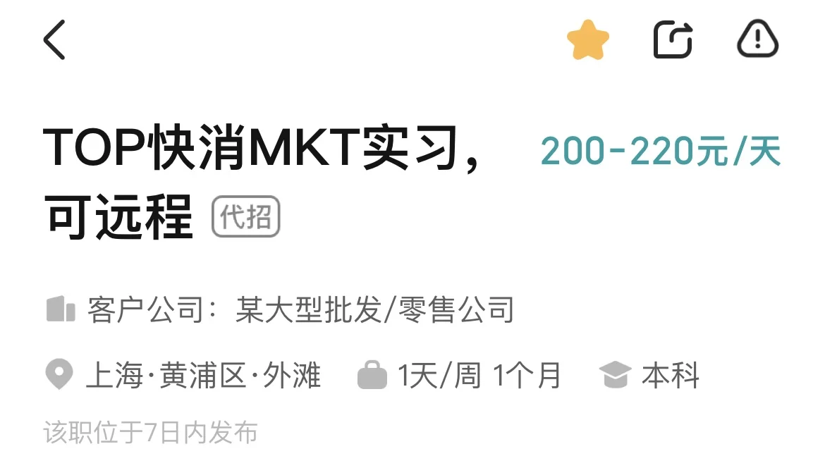 实习日薪200？！