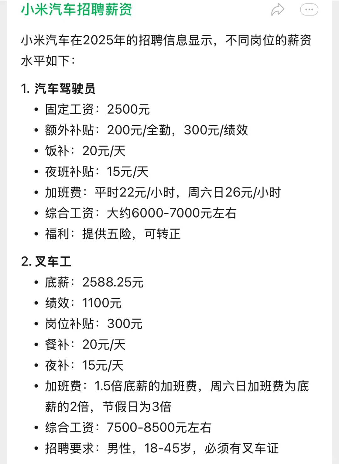 会有人想去小米汽车吗？