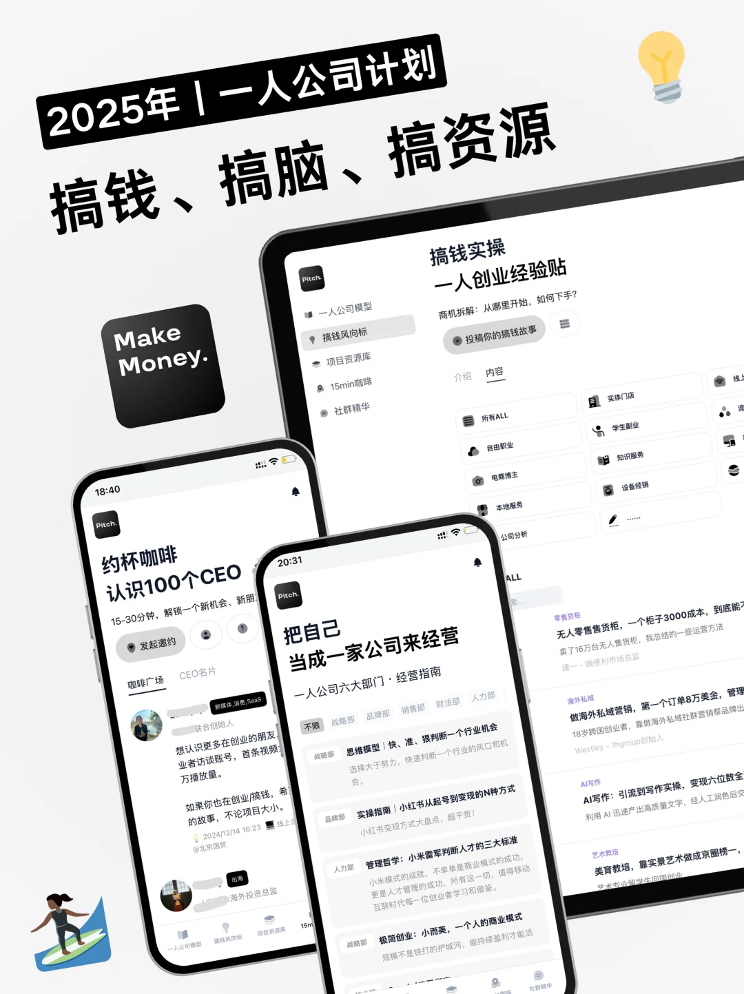 2025年搞钱、搞脑、搞资源｜全年计划🏄🏿‍♀️