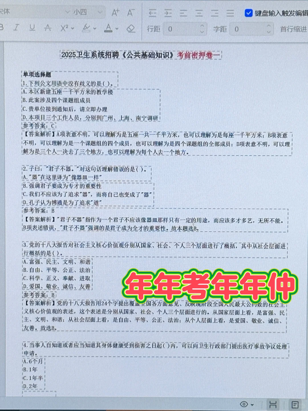 菏泽曹县人民医院招聘，小道消息背完稳🔥