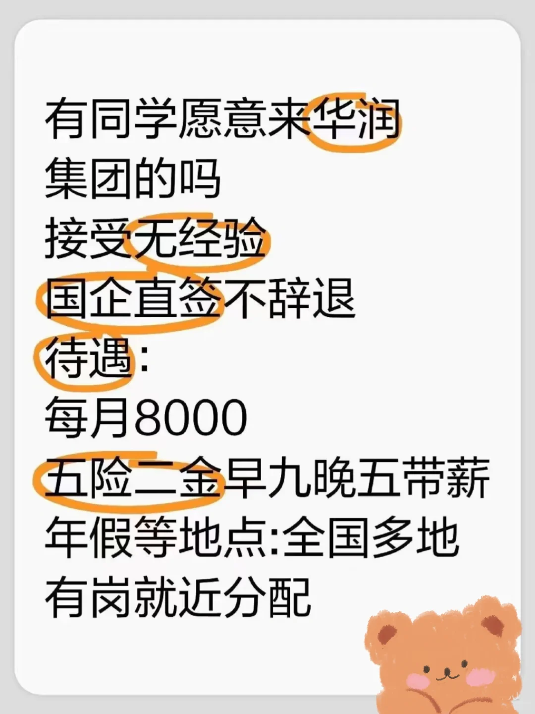 华润集团急聘！0经验