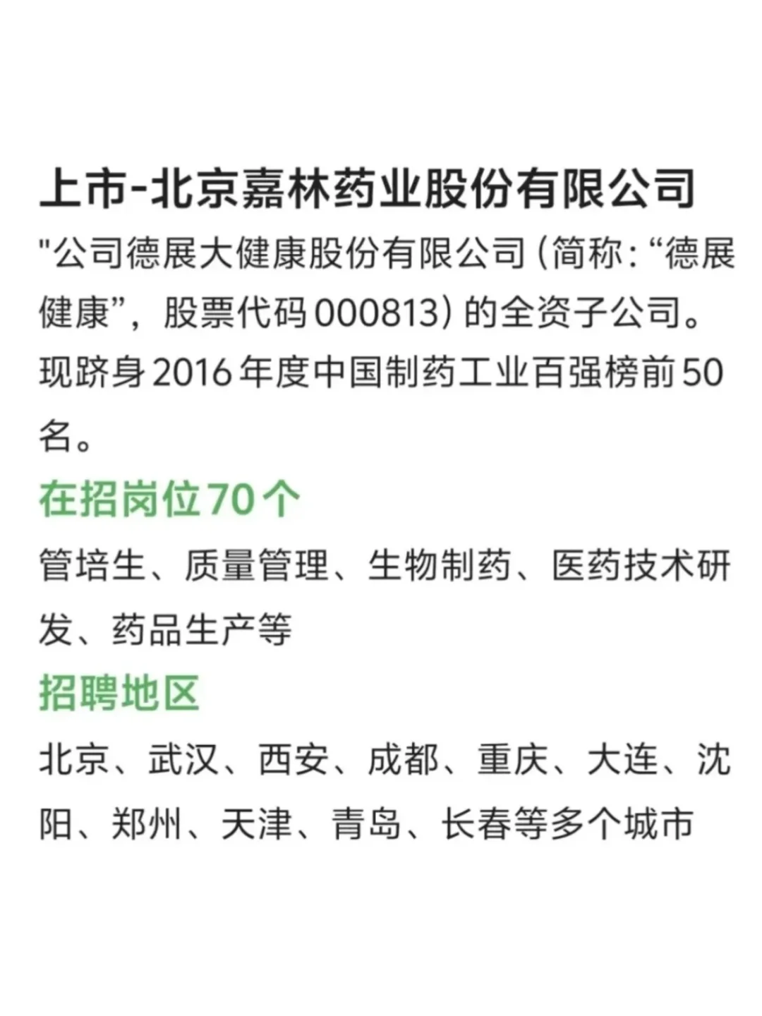 医药行业来招聘啦！