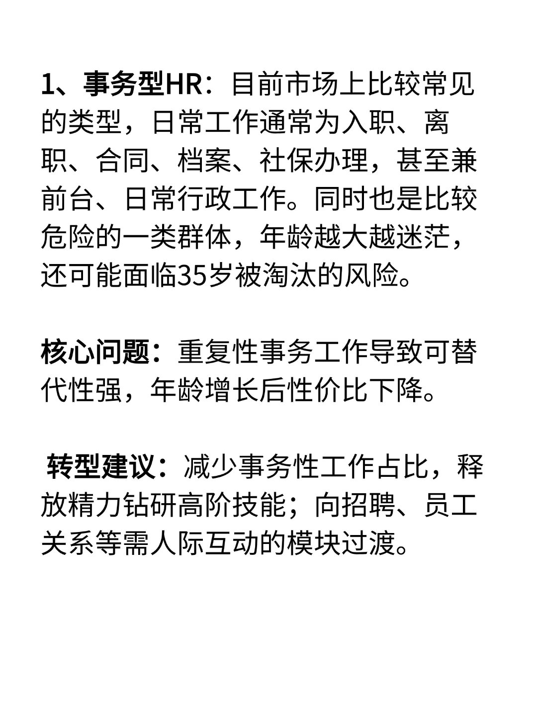 0经验→HRD？揭秘HR职业全阶段成长地图