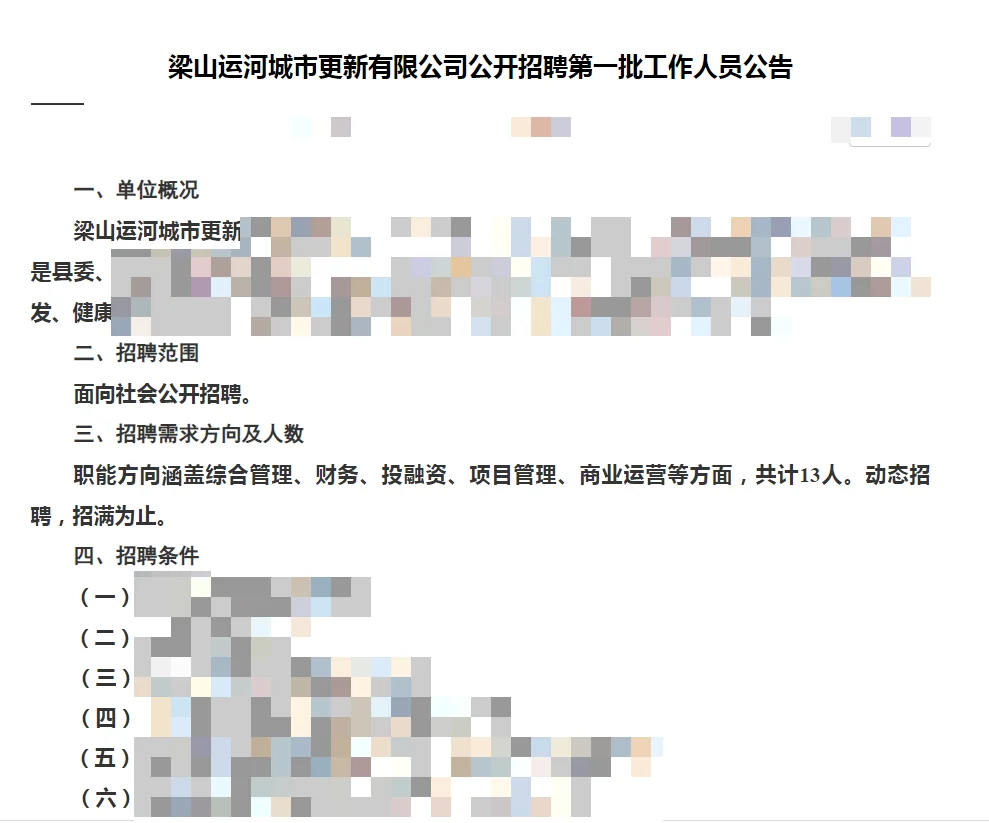 坐标梁山，国企正式编 待遇好！五险一金