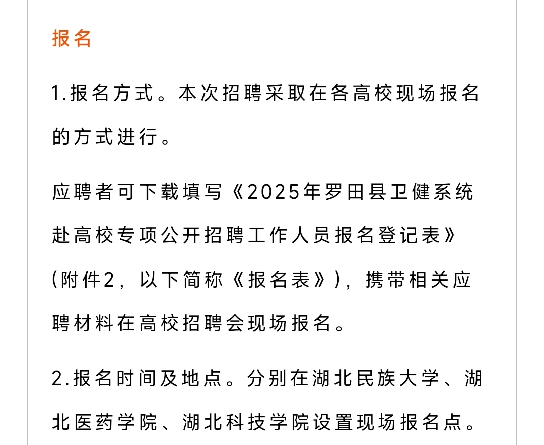 2025年罗田县招聘事业单位工作人员12人